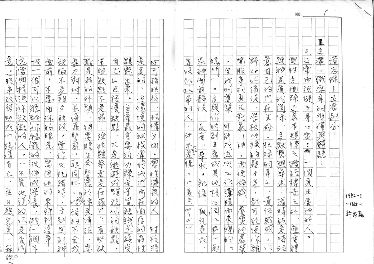 借鏡！一、主席部份